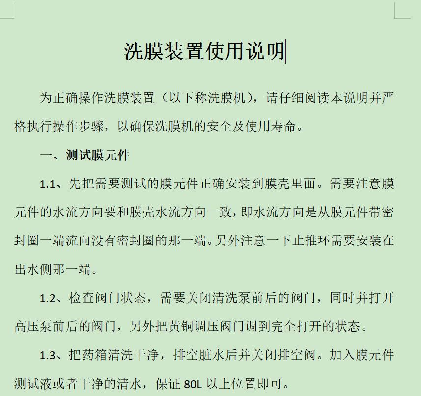 宁德ro膜清洗机反渗透膜清洗装置使用说明